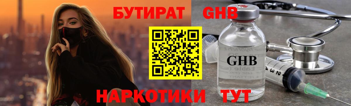 Бутират 1.4BDO  Вход с VPN  Иваново 