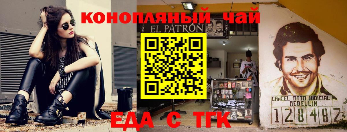 Еда ТГК марихуана Иваново