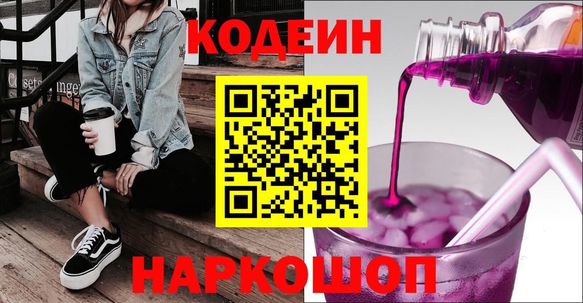 Кодеиновый сироп Lean напиток Lean (лин)  Вход с VPN  Иваново 