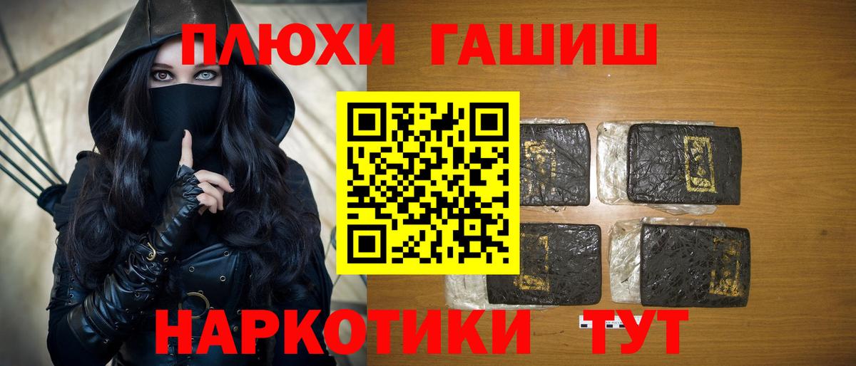 Иваново  ГАШИШ Cannabis  Вход с VPN  наркотики  ГАШ гарик 