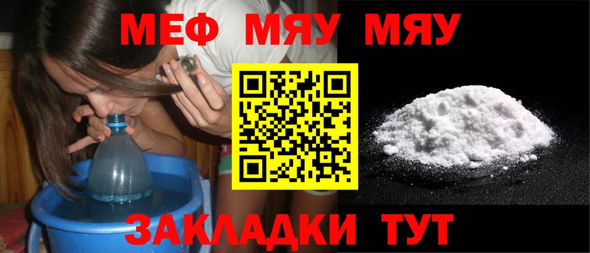 Иваново  МЕФ мука  Мефедрон  МЯУ-МЯУ кристаллы  Вход с VPN 