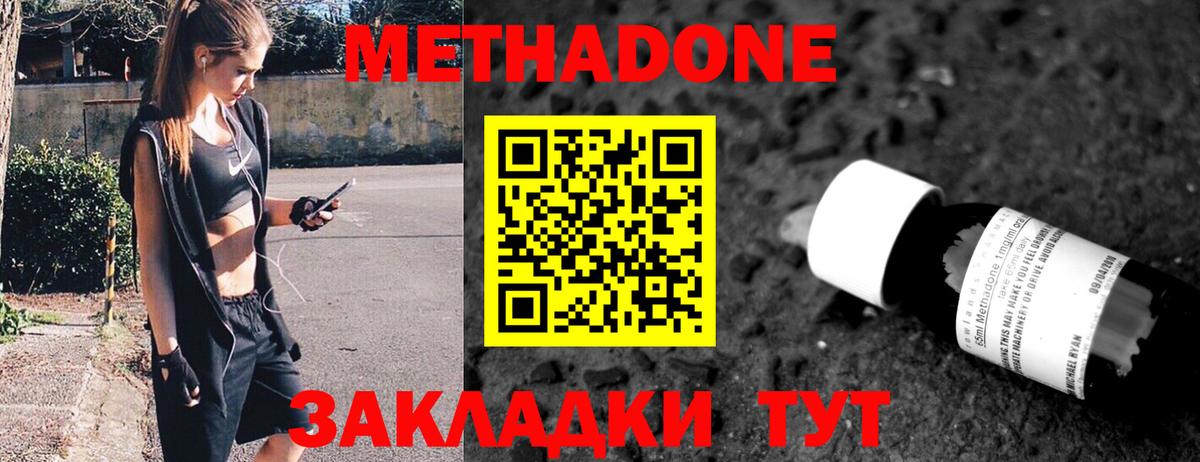 Метадон белоснежный  Метадон кристалл  Вход с VPN  Иваново 